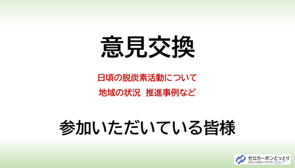 会場・オンラインで参加者の推進員とアドバイザーの皆様